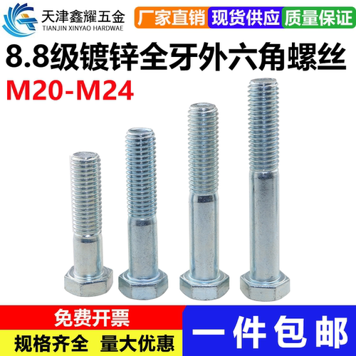 级镀锌半牙外六角螺丝高