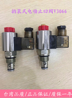 台湾HDX插装式电动止回阀V3066-20 V3066-21/22/23/24/25原装正品