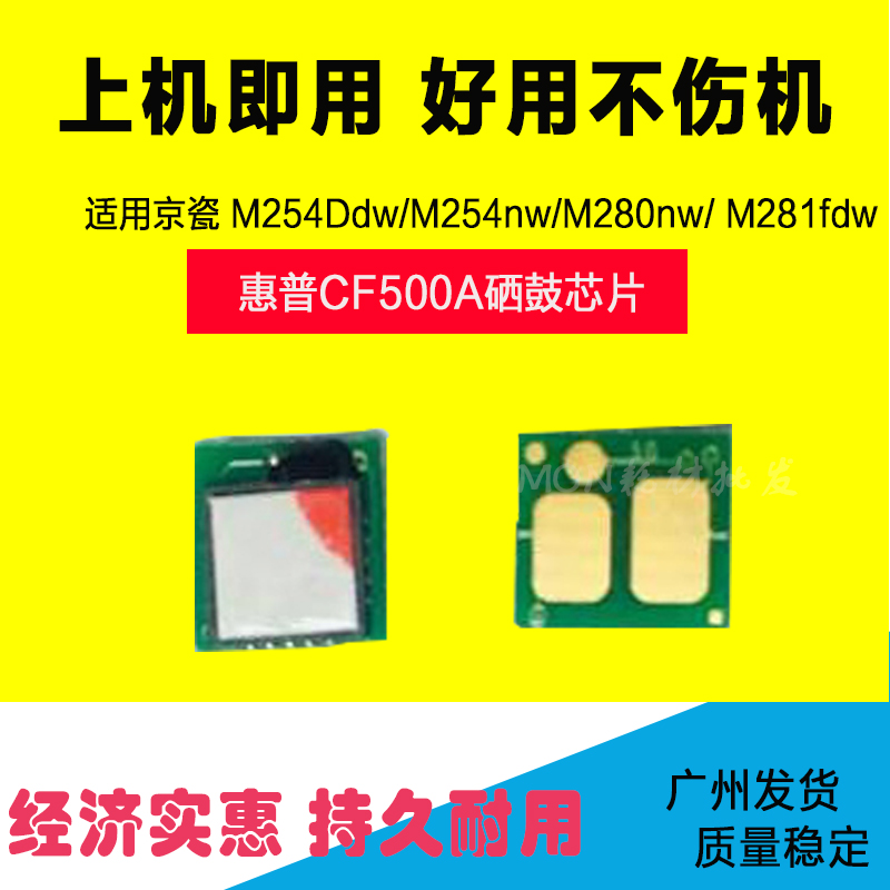 叶朵微兼容惠普CF500A硒鼓芯片惠普202A M254dw M281FDW芯片