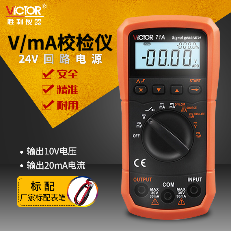 胜利VC71A/VC71B电压电流信号发生器模拟变送器过程万用表校验仪