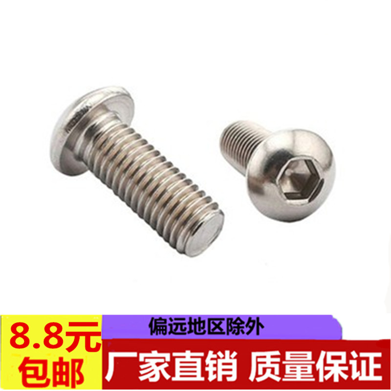 不锈钢半圆内六杯角盘头