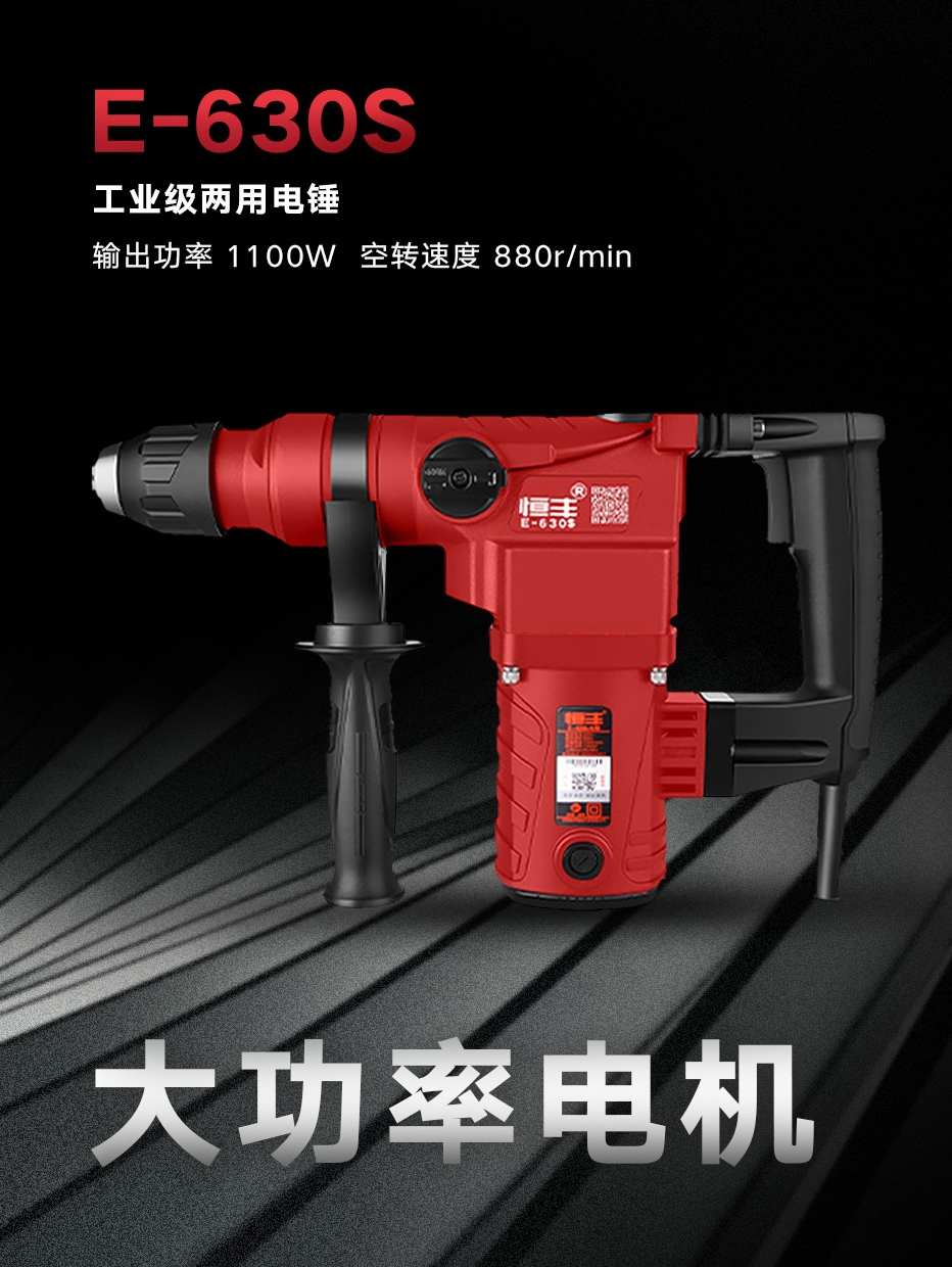 恒丰多功能两用电锤冲击