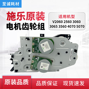 3065 3060 3560 主电机 齿轮组件 施乐V2060 驱动组件 2560