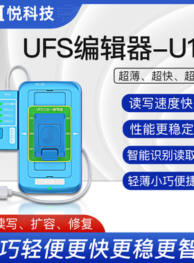 精诚UFS编程器U15支持UFS4.0可高速读写BGA153/254/297字库硬盘