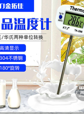 食品温度计 不锈钢插入式 液体测温计TA288食物量温计 水温牛奶