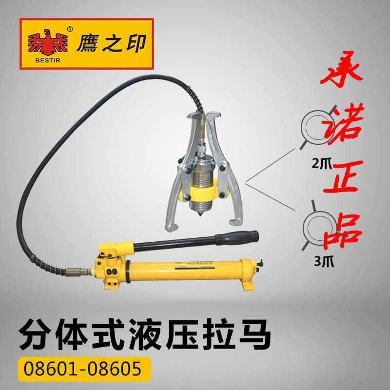 液压拉马5T10T20T30T50T吨整体二三爪轴承拉拔器拆卸工具鹰之印