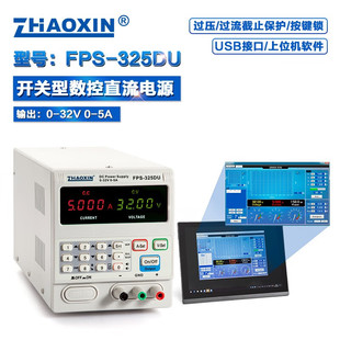 325D程控直流稳压电源可调10A32V5A24V7A手机笔记本维修 兆信FPS