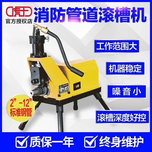 虎王电动液压钢管滚槽机