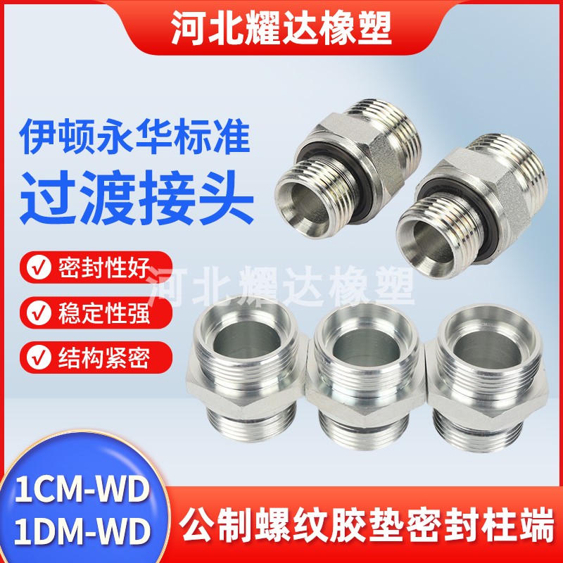 伊顿标准液压度锥卡套式