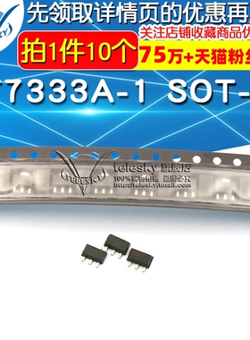 TELESKY  HT7333A-1 SOT-89 高电流低电压稳压器IC芯片 (10个)