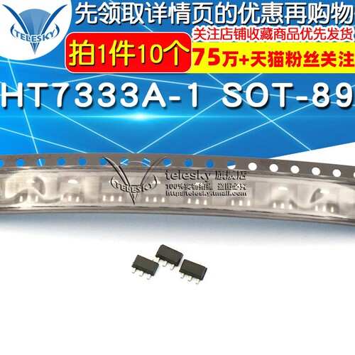TELESKY  HT7333A-1 SOT-89 高电流低电压稳压器IC芯片 (10个)