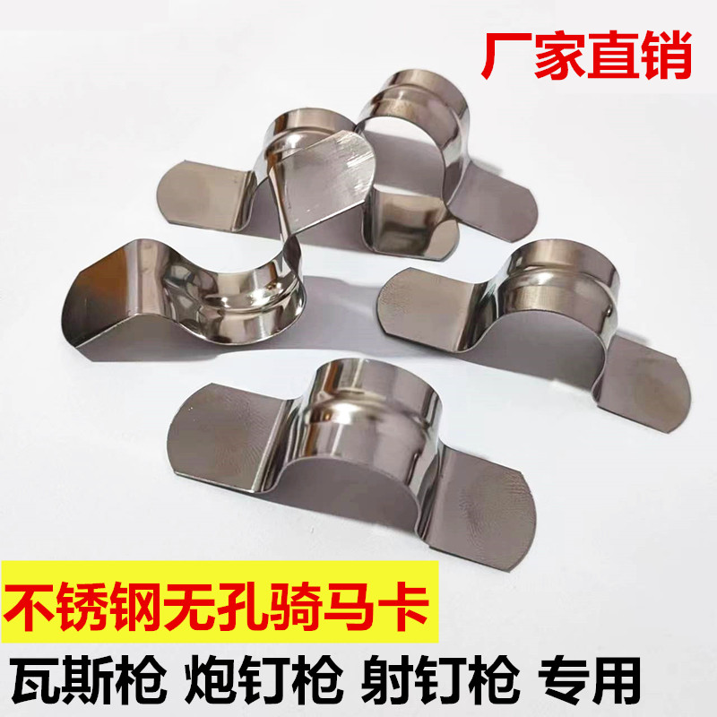 无孔不锈钢骑马卡加厚鞍