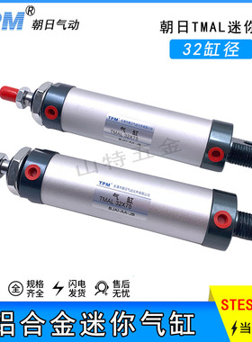 朝日小型缸径32铝合金迷你气缸MAL32*25 50 150 100 175 300 气动