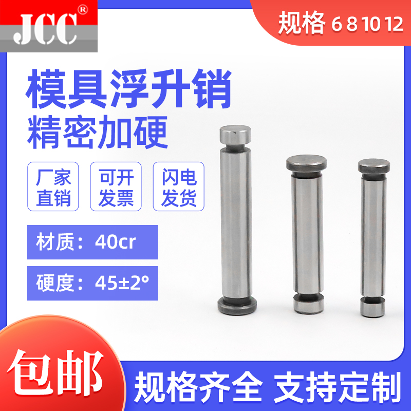 浮升销料五金生导两用模