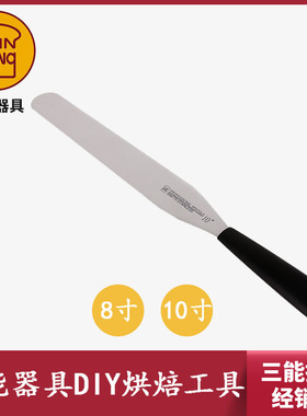 三能器具DIY烘焙工具 8寸10寸奶油刮平刀黑色把柄抹刀 裱花用