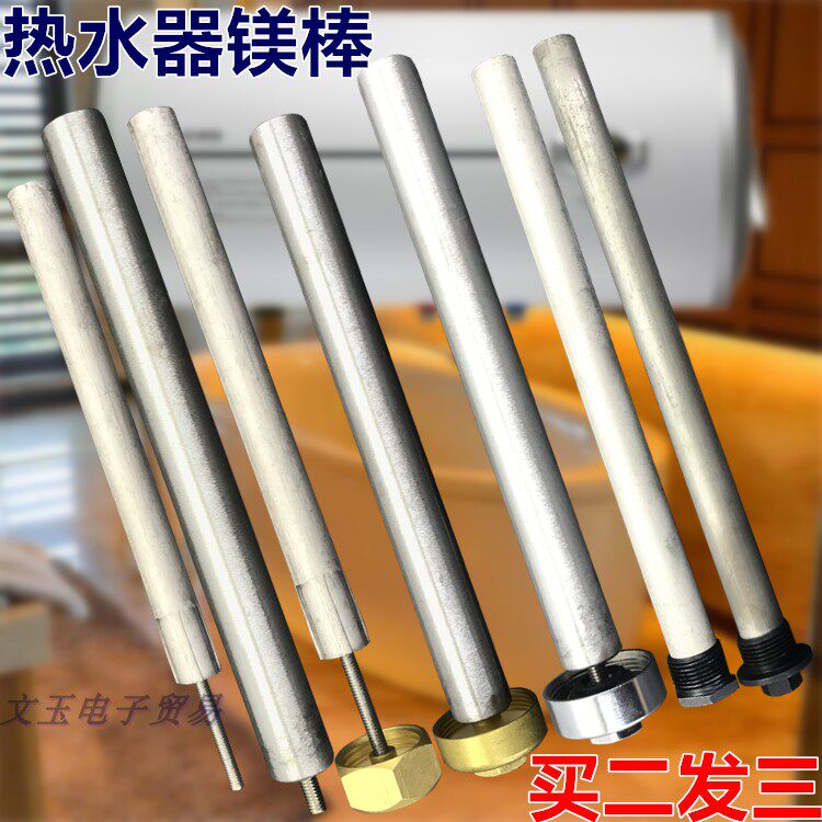 通用热水镁棒镁条40~100升除垢棒排污口牺牲阳极棒4分6分1寸配件