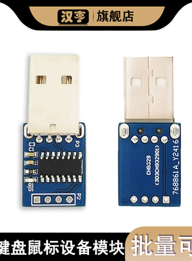 HID键盘鼠标设备模块多媒体键盘功能CH9329模块串口转标准USB