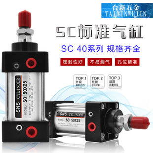 SNS神驰标准气缸SC40*25X50-75 100 125 150 250 300 400 550 600