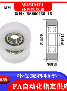 MSM-BS600250-15高品质包塑轴承滑轮出口日本生产线导向轮POM滑轮