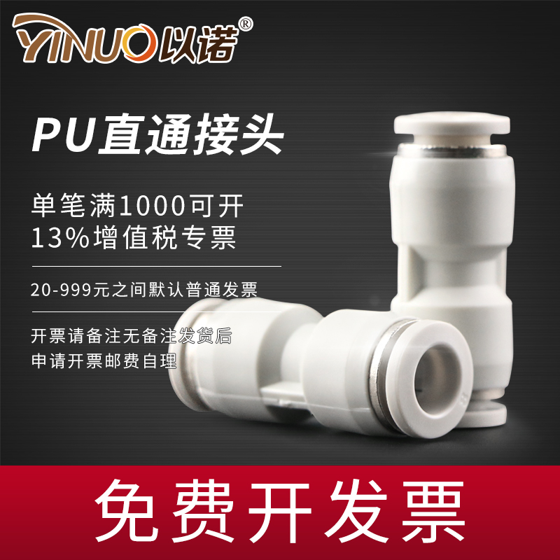 气动管接头塑料快插直通