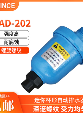 CAVINCE 改款PN68全铝自动排水阀迷你新品 杯排HAD-202自动排水器