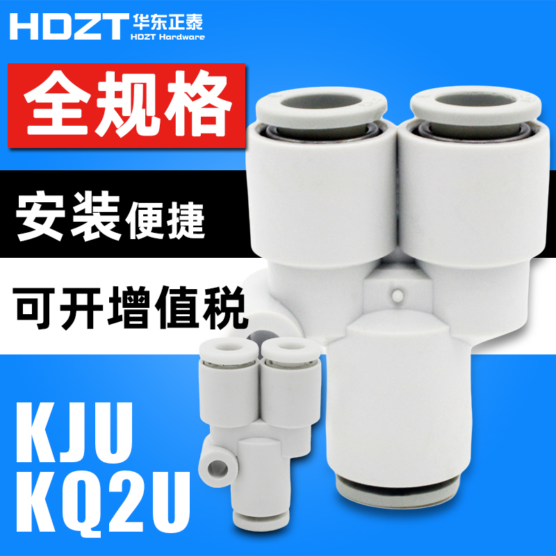 SMC型气动白色变径Y型三通KJU/KQ2U16-12-10-8-6-4mm气管快速接头