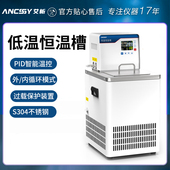 艾析高精度低温恒温槽实验室循环立式 水浴槽箱低温冷却液循环泵