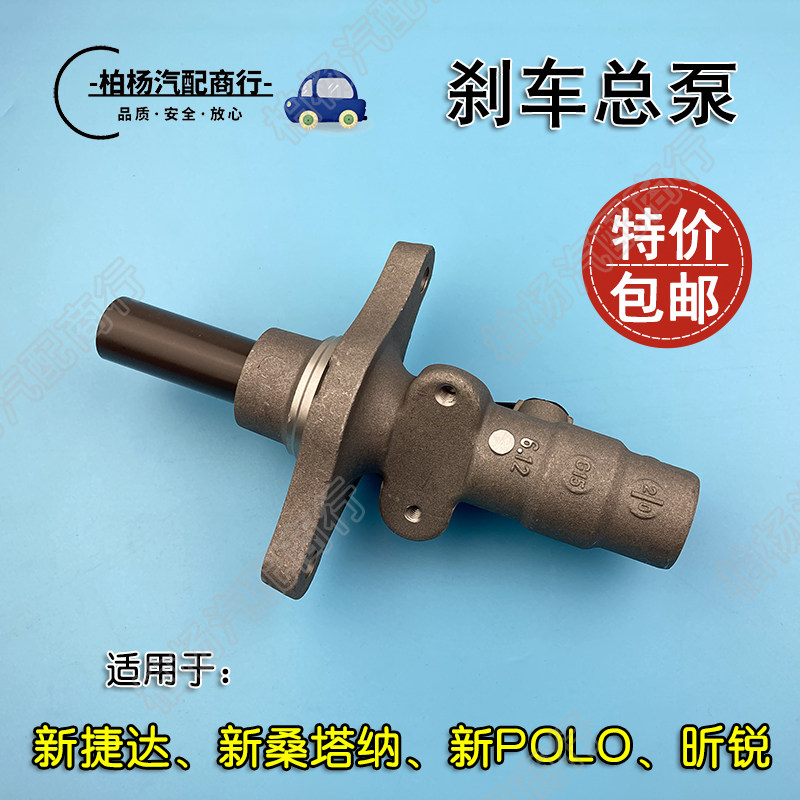 适配新捷达13桑塔纳POLO新波罗昕锐刹车总泵制动主缸真空主液压泵