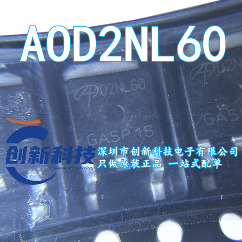 MOS场效应管 AOD2N60A AOD2NL60 丝印D2NL60 贴片TO-252 2A/600V