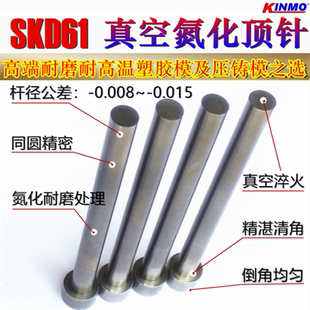 4进口精密模具全硬推杆 SKD61英制真空氮化顶针1