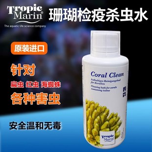 德國TM新包裝 珊瑚殺蟲水CURE250ml針對(duì)各類扁蟲海蜘蛛珊瑚檢疫水