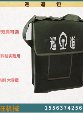 加厚耐磨收纳工具包防护员用信号包绿色铁路巡道包安全防护包