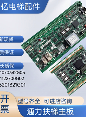 通力扶梯主板KM51070342G05 KM51122700G02 KM5201321G01原装全新