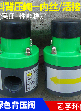 【绿色】UPVC/PVC安全阀/背压阀/单项泄压阀/减压阀DN15/25内丝
