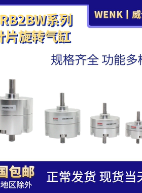 WENK威诺克气动CRB2BW叶片旋转摆动气缸10/15/30/40-90度/180