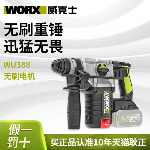 威克士充电电锤WU388无刷锂电无线冲击钻电镐两用大功率重锤工业