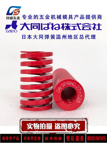 正品日本进口大同红色弹