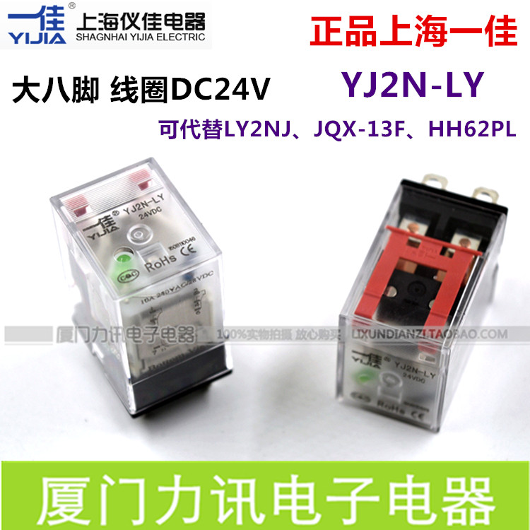 一佳小型通用继电器大脚