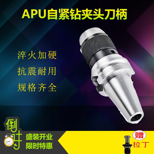 数控刀柄自紧钻夹头一体式自锁夹头BT30/BT40/BT50APU13/APU16