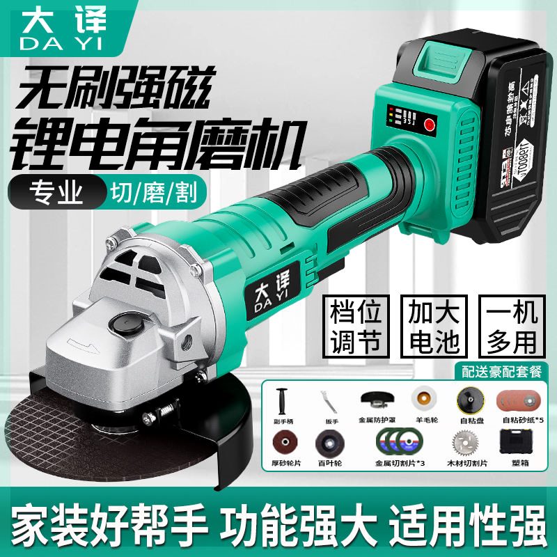 大译无刷充电角磨机锂池