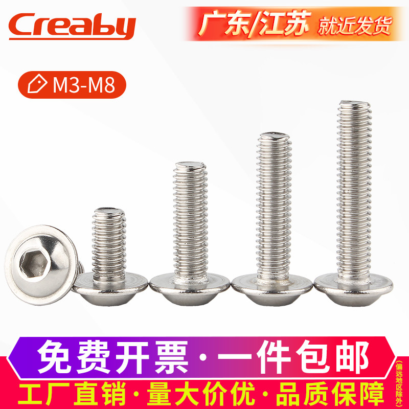 不锈钢圆头带垫内六角螺