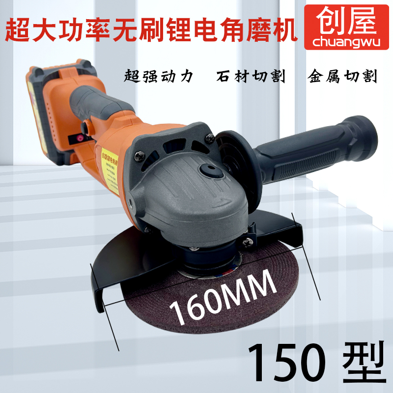 创屋150无刷充电式角磨机锂电池大功率电动磨光机切割机打磨机