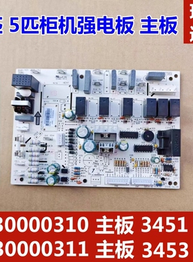 适用格力空调强电板 30000310 3451主板 30000311柜机电源板3453