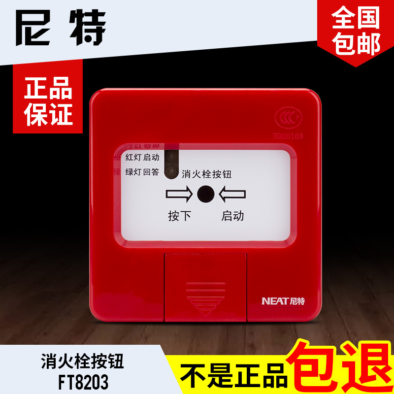 秦皇岛尼特消火栓按钮报