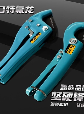 管刀pprpvc管子割刀进口特氟龙刀片剪管刀线管快剪刀热熔管切管刀