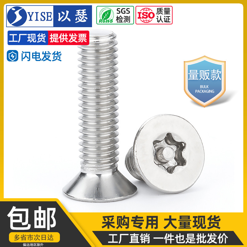 304不锈钢螺丝钉沉头螺丝平头内梅花带柱防盗螺钉M2.5M3M4M5M6M8