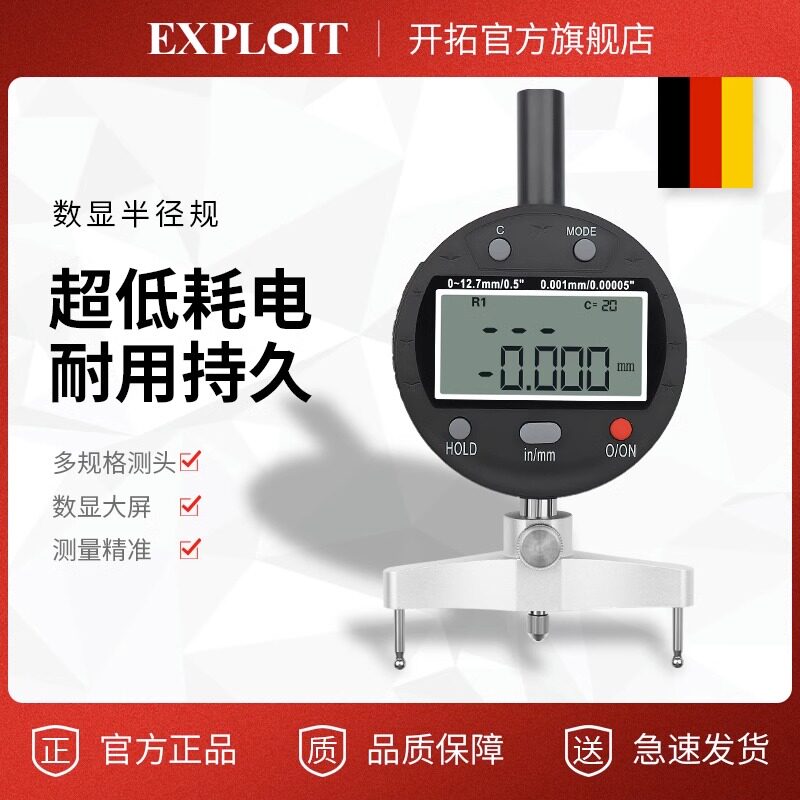 高精度数显规半径圆弧尺