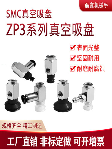 SMC真空吸盘ZP3-Y04/Y06/Y08/Y10/Y13/Y16BS-B5-04