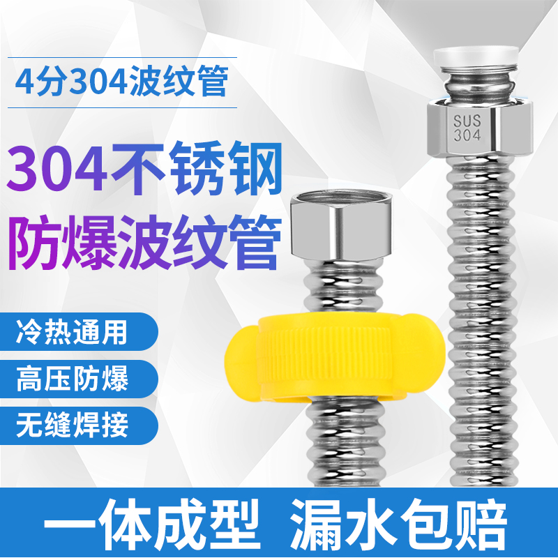 4分进出水管304不锈钢波纹管冷热防爆家用软管水器加厚高压防爆管