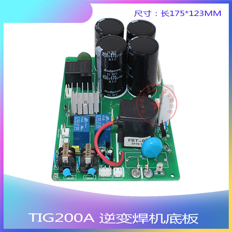 新款TIG200A 氩弧焊手工焊两用逆变焊机 电容底板 焊机电源底板